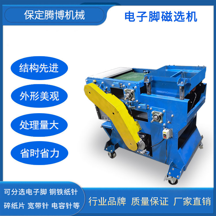 電子腳磁選機(jī) 電子腳磁選機(jī)